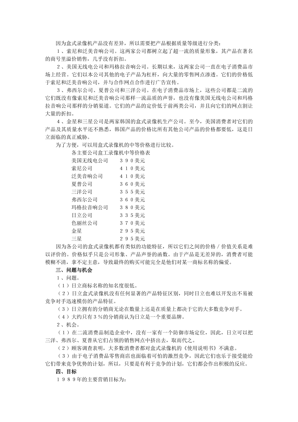 谈某公司的营销策划_第2页