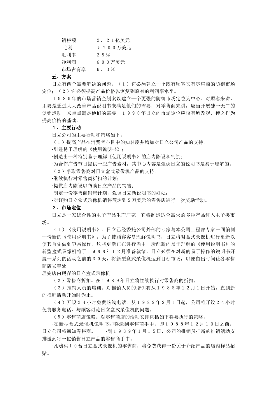 谈某公司的营销策划_第3页