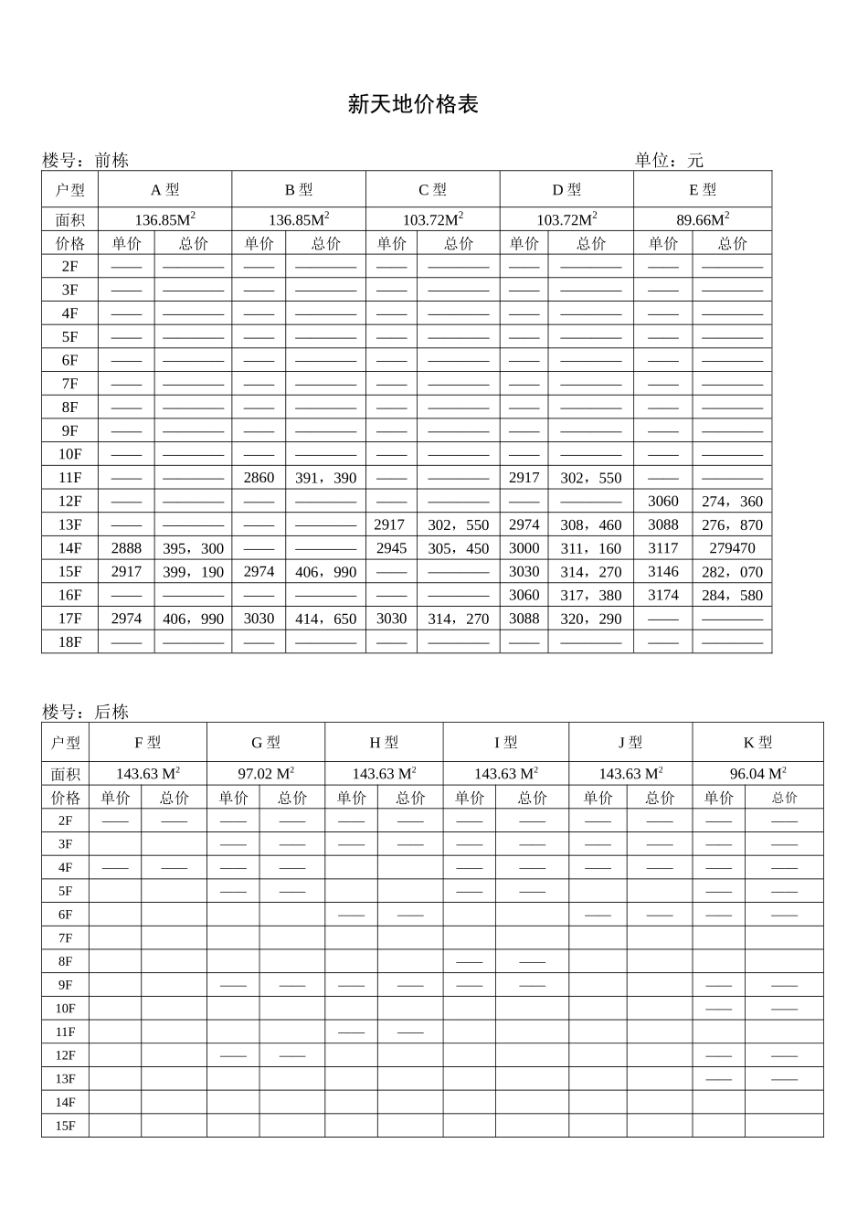 新天地价格表(2)_第1页