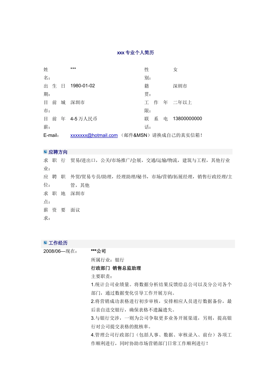 销售总监助理_第1页