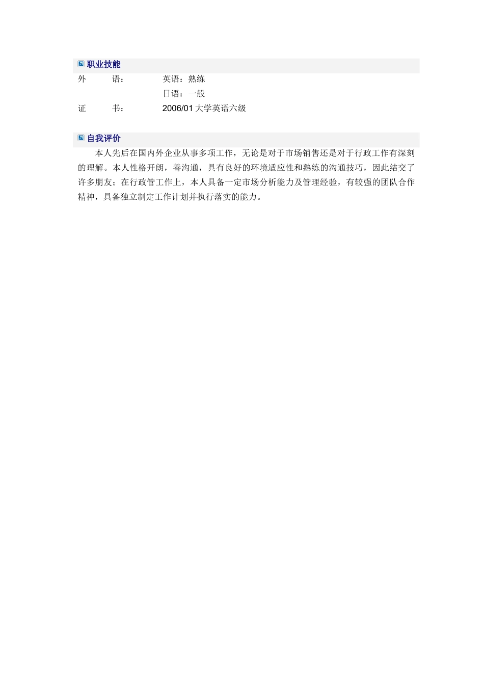 销售总监助理_第3页