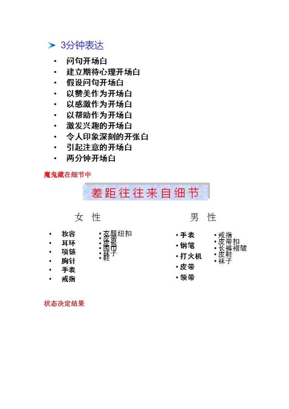 提高销售业绩的技巧_第3页