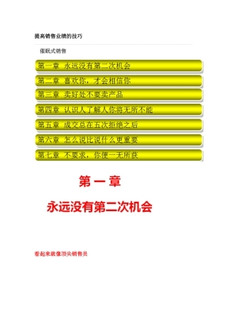 提高销售业绩的技巧