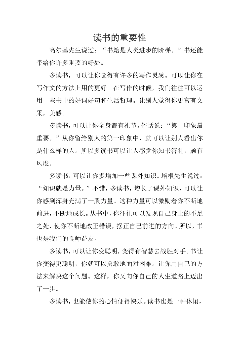 读书的重要性_第1页