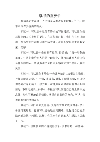 读书的重要性