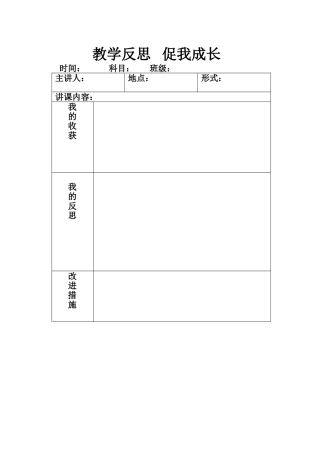 教学反思促我成长