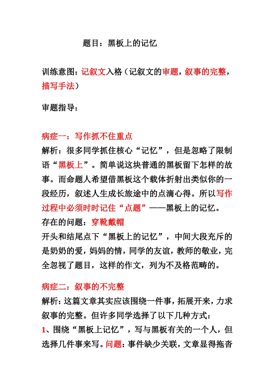 黑板上的记忆_第1页