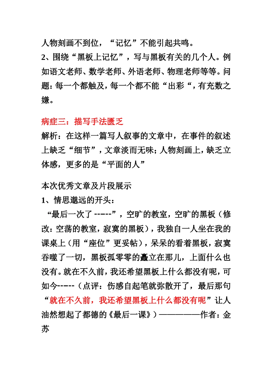 黑板上的记忆_第2页