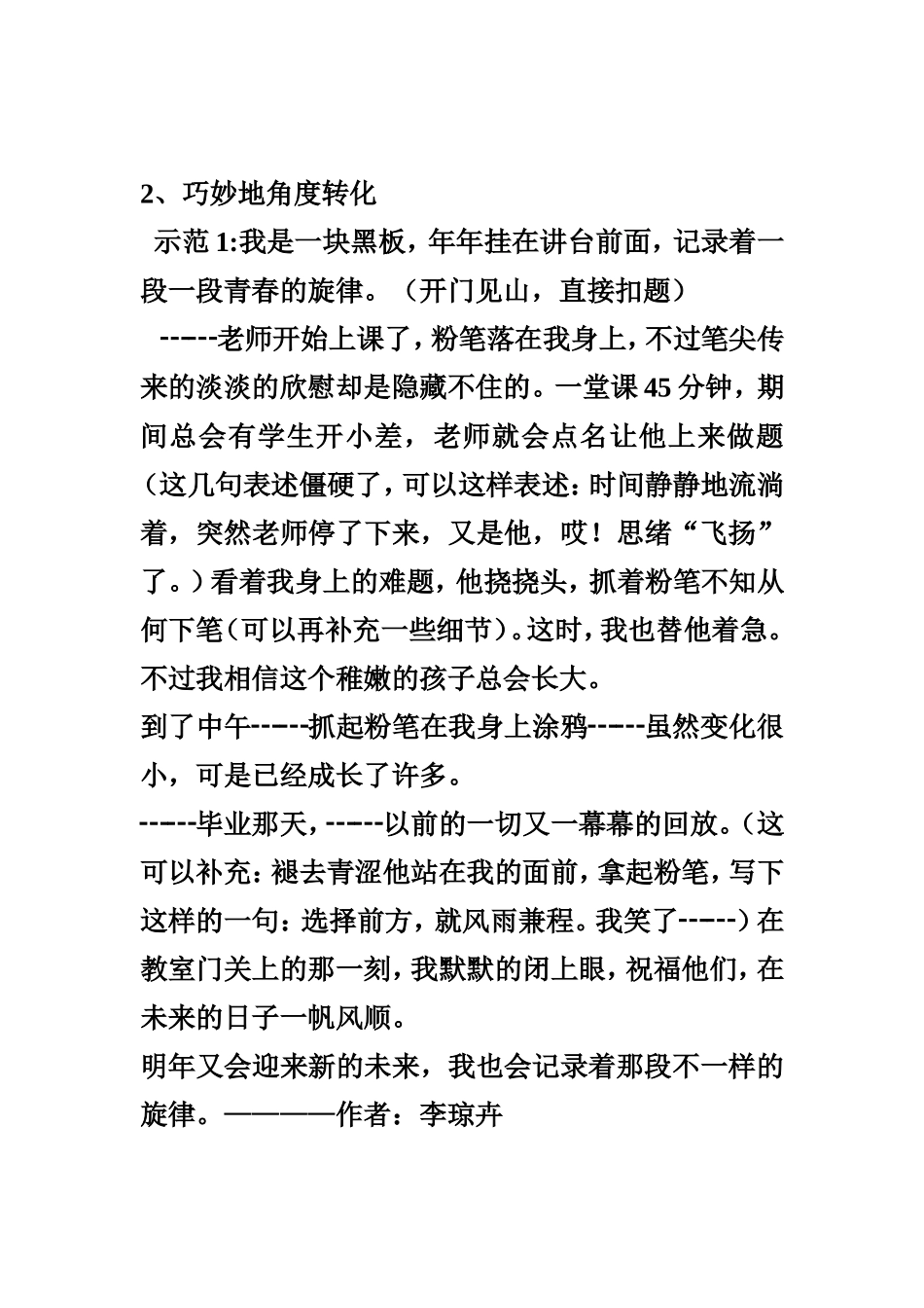 黑板上的记忆_第3页
