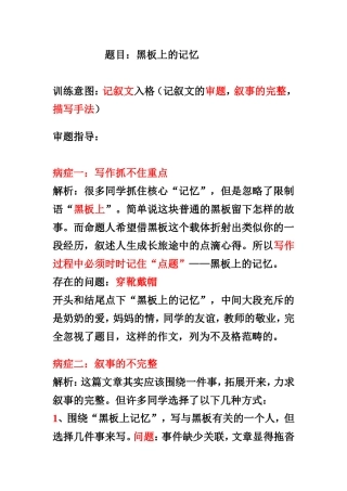 黑板上的记忆