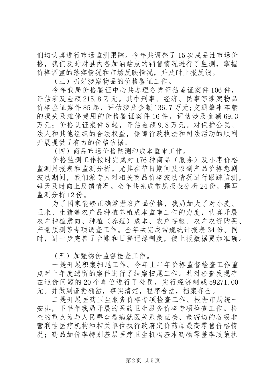 物价局XX年工作总结及XX年工作安排_第2页