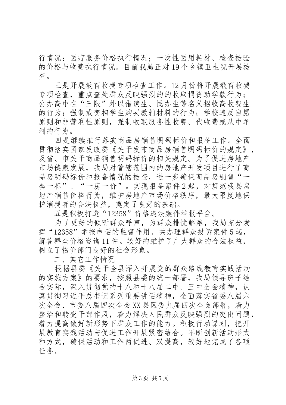 物价局XX年工作总结及XX年工作安排_第3页