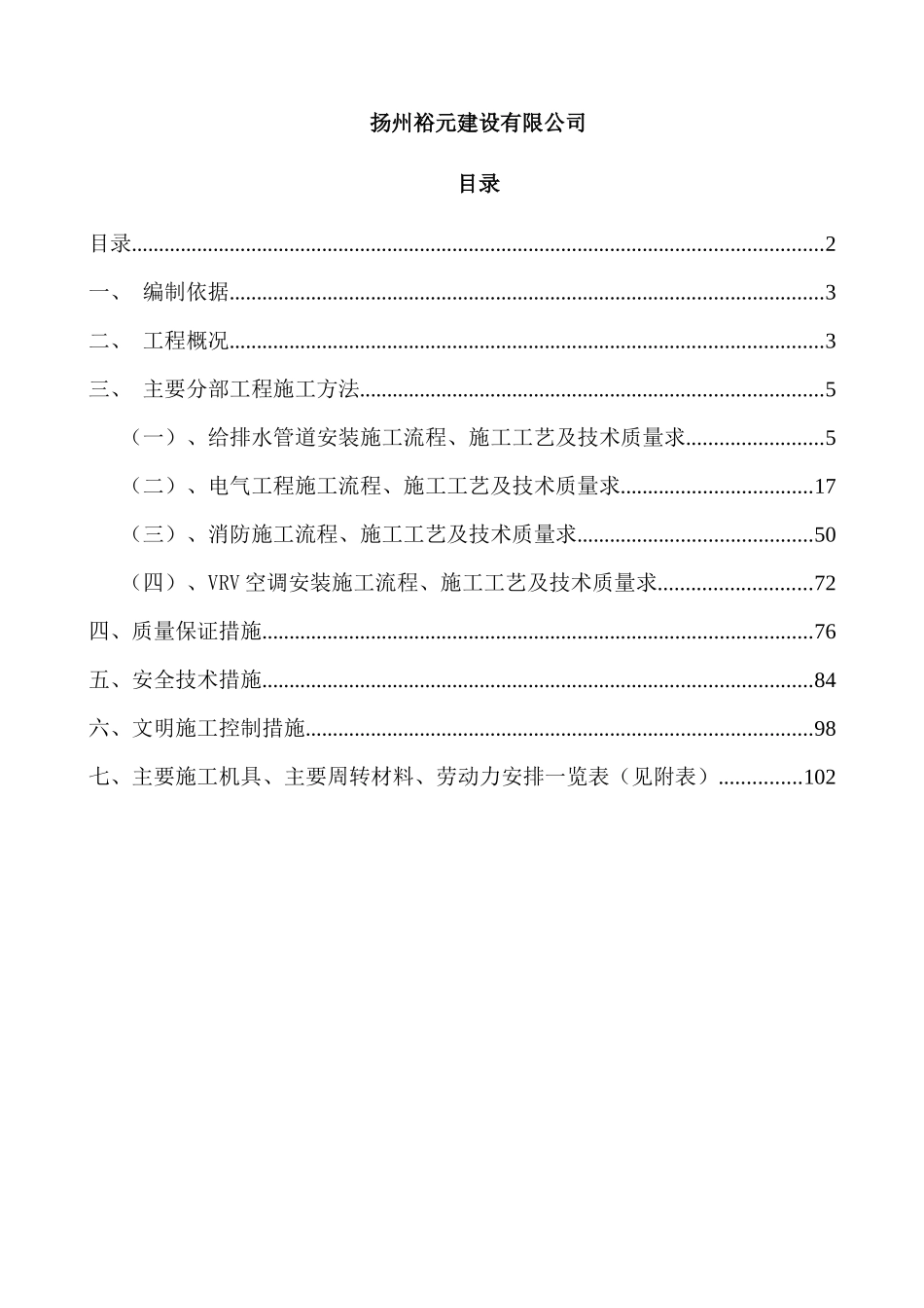 京和商业街安装工程-施工方案(打印)_第2页