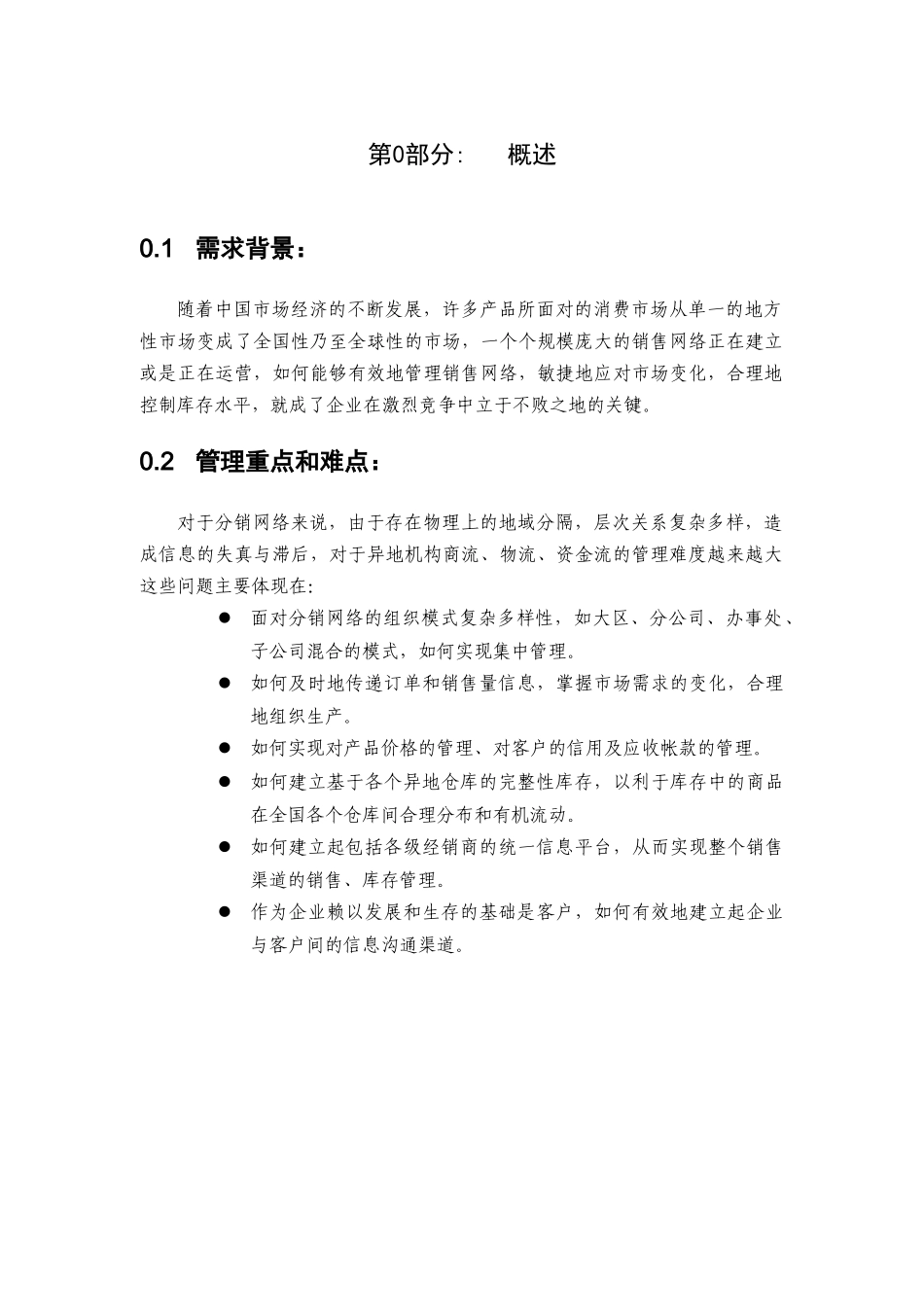 通软GS分销解决方案介绍( 36页)_第3页