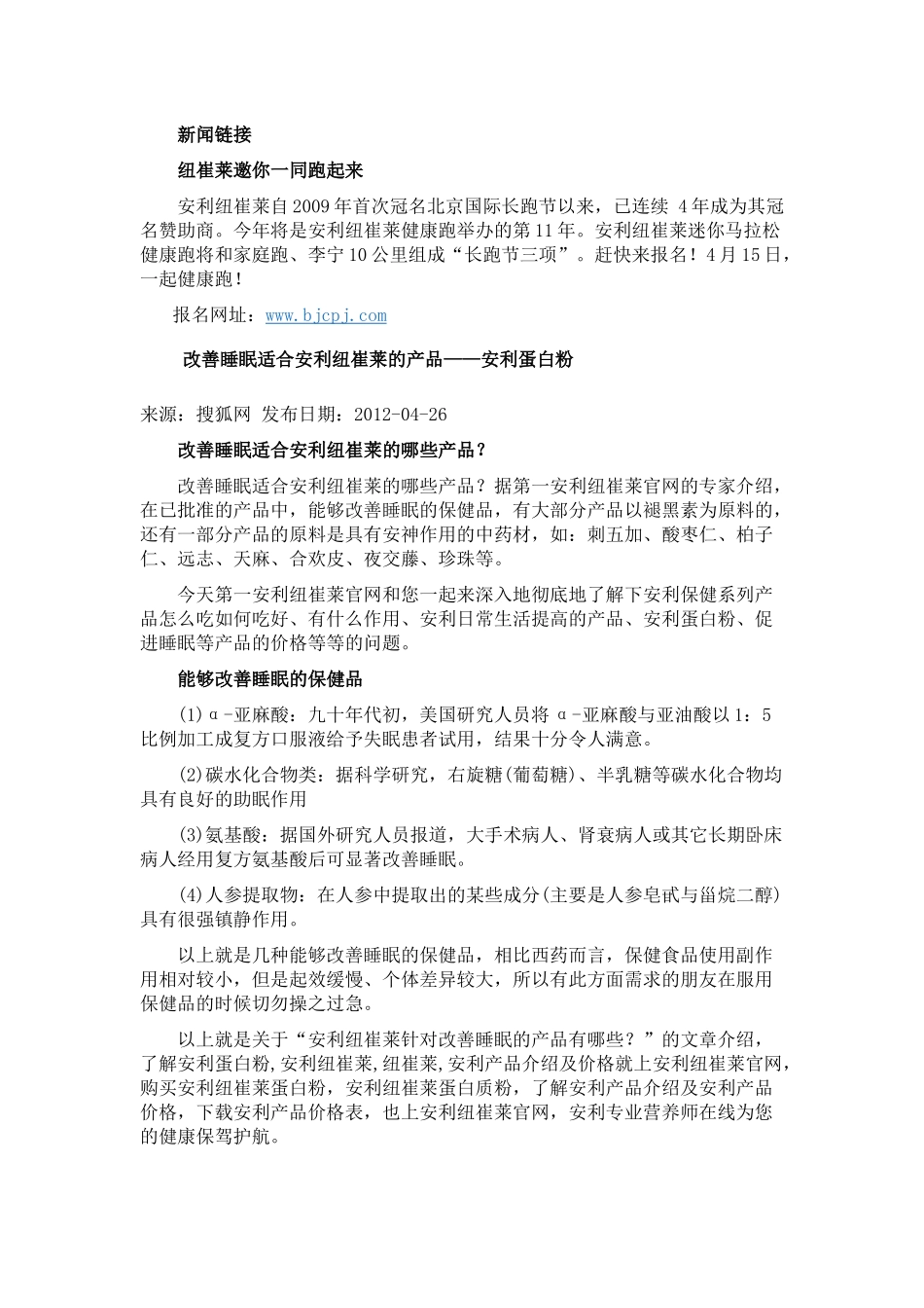 知名保健品营销方案大全-自己整理(定位、传播语、公关_第3页