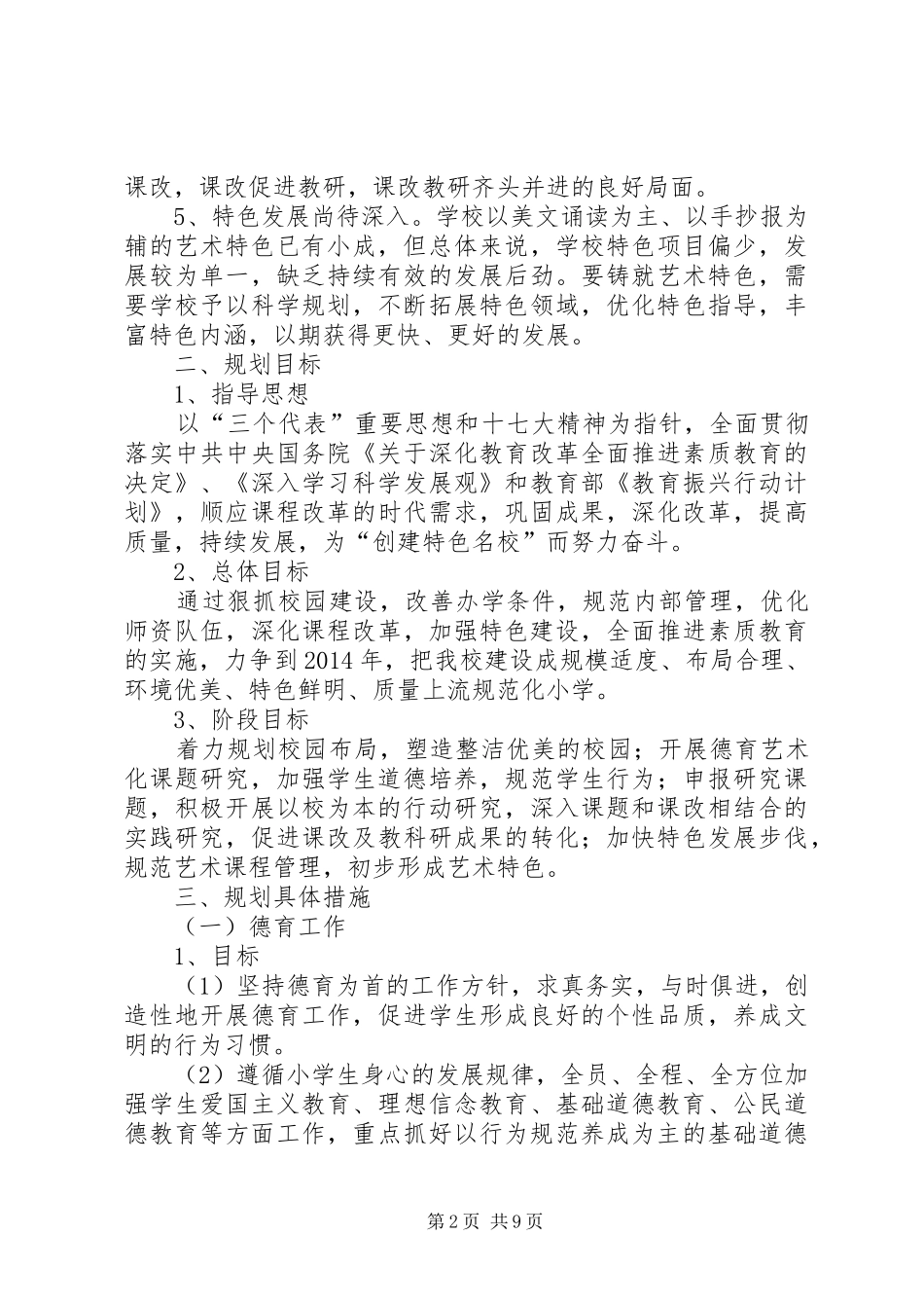 实施素质教育计划_第2页