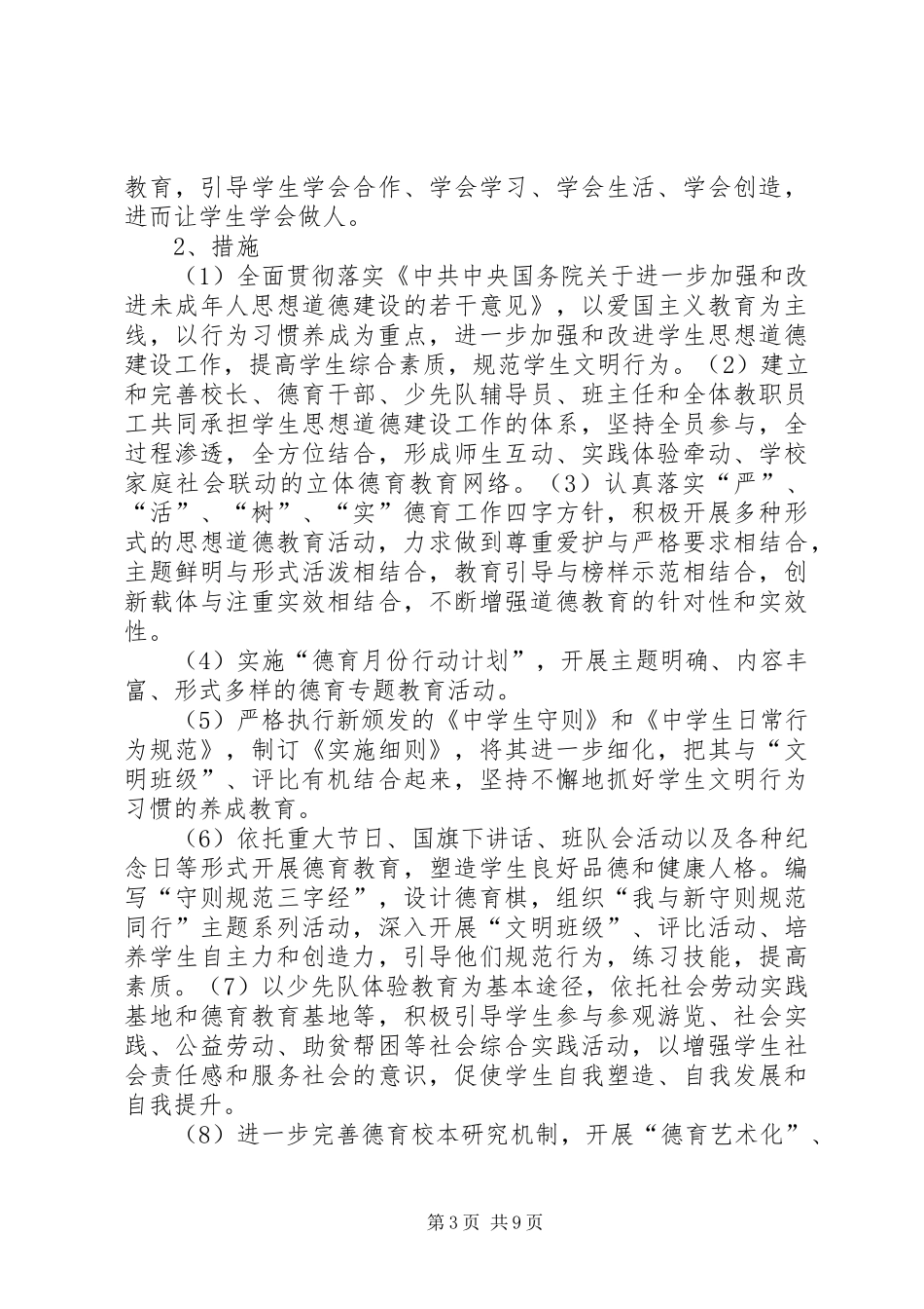 实施素质教育计划_第3页