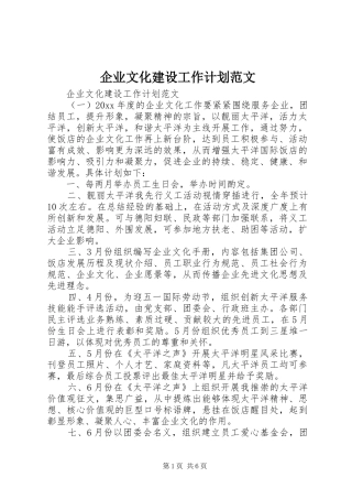 企业文化建设工作计划范文