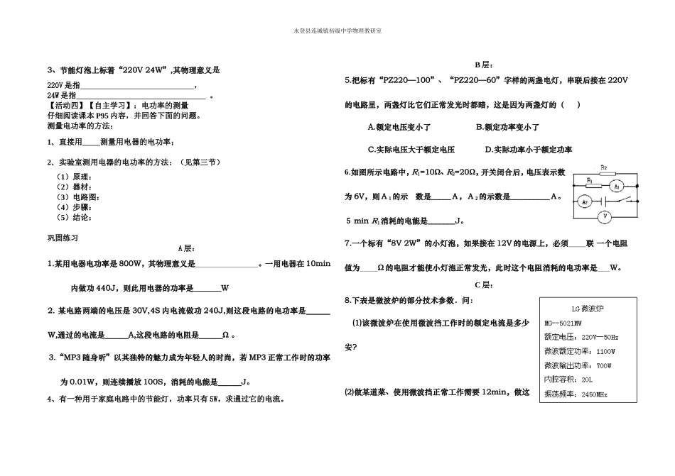 电功率导学案_第2页