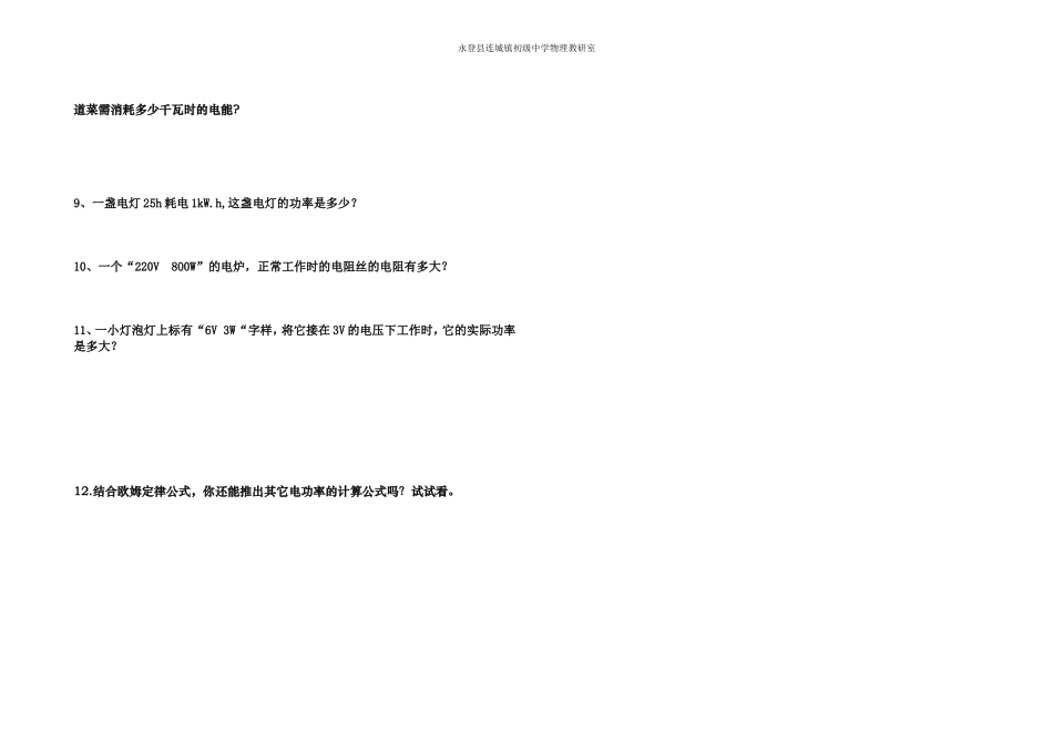 电功率导学案_第3页