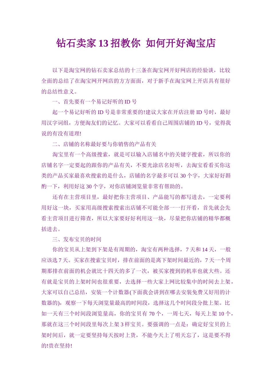 淘宝开店技巧及推广方法_第1页