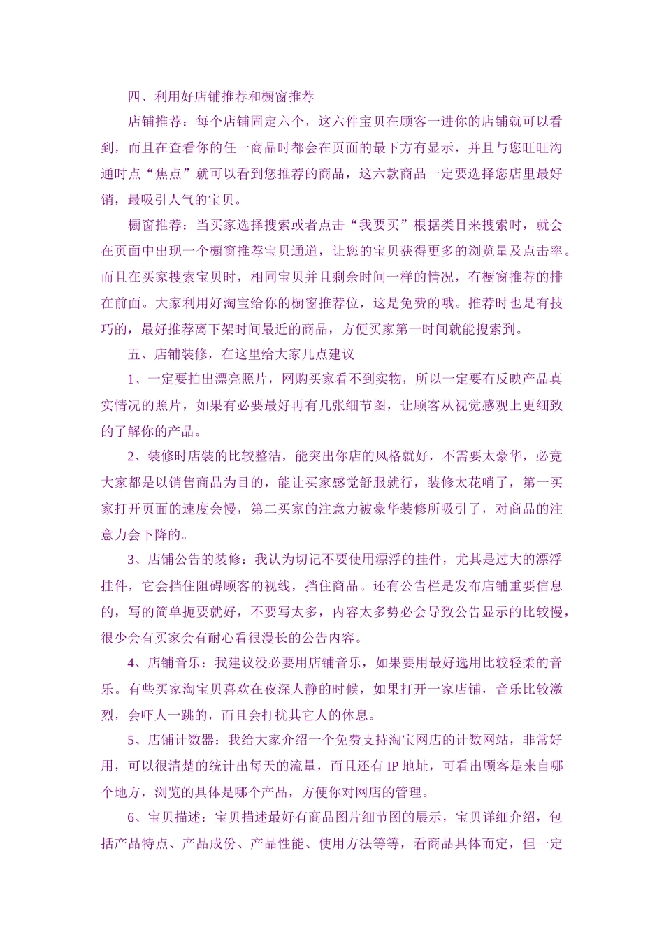 淘宝开店技巧及推广方法_第2页