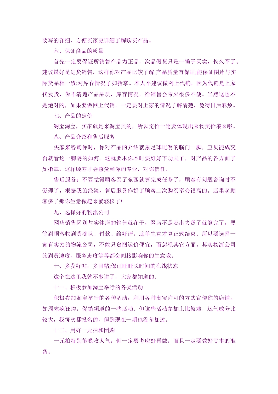 淘宝开店技巧及推广方法_第3页