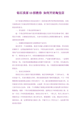 淘宝开店技巧及推广方法
