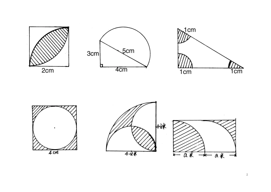 小学六年级数学总复习题库(组合图形)_第2页