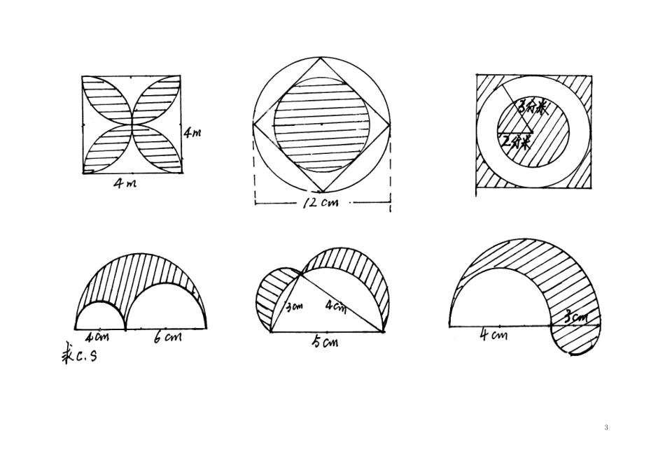 小学六年级数学总复习题库(组合图形)_第3页