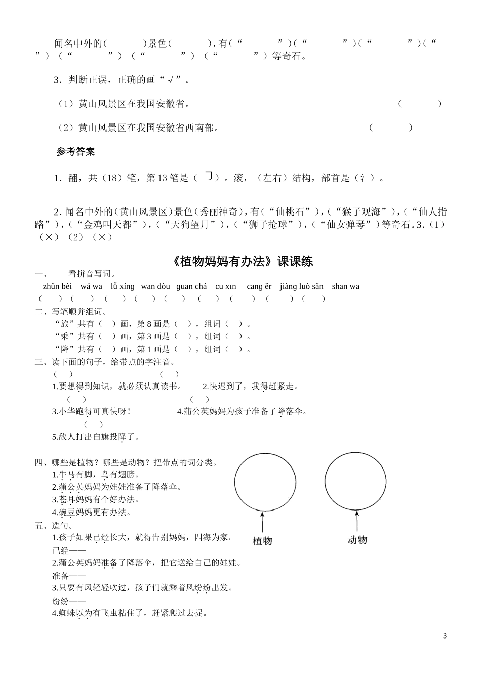 《秋天的图画》同步练习题_第3页