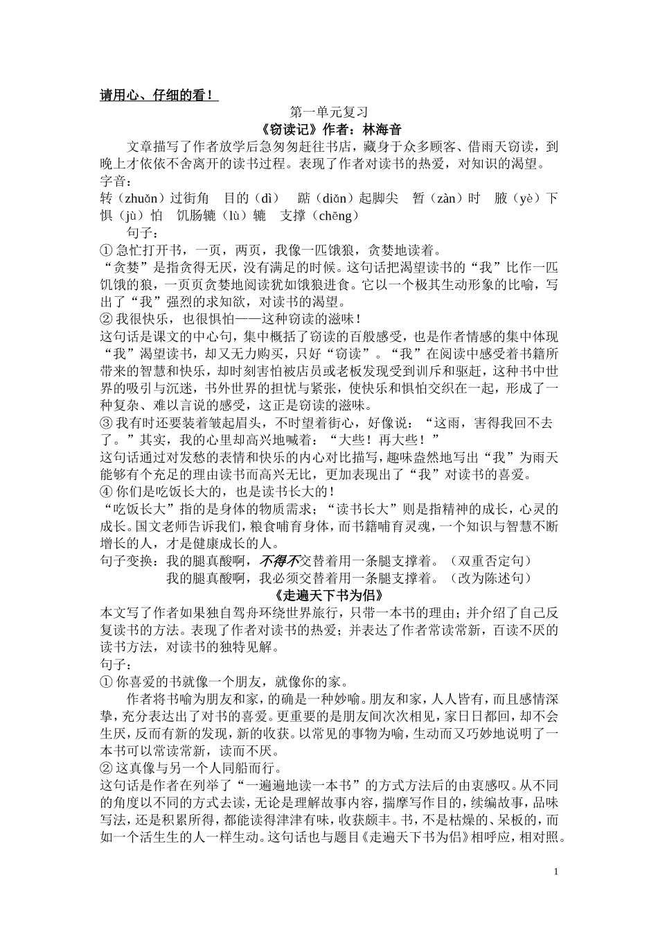 五年级上册第一单元复习提纲_第1页