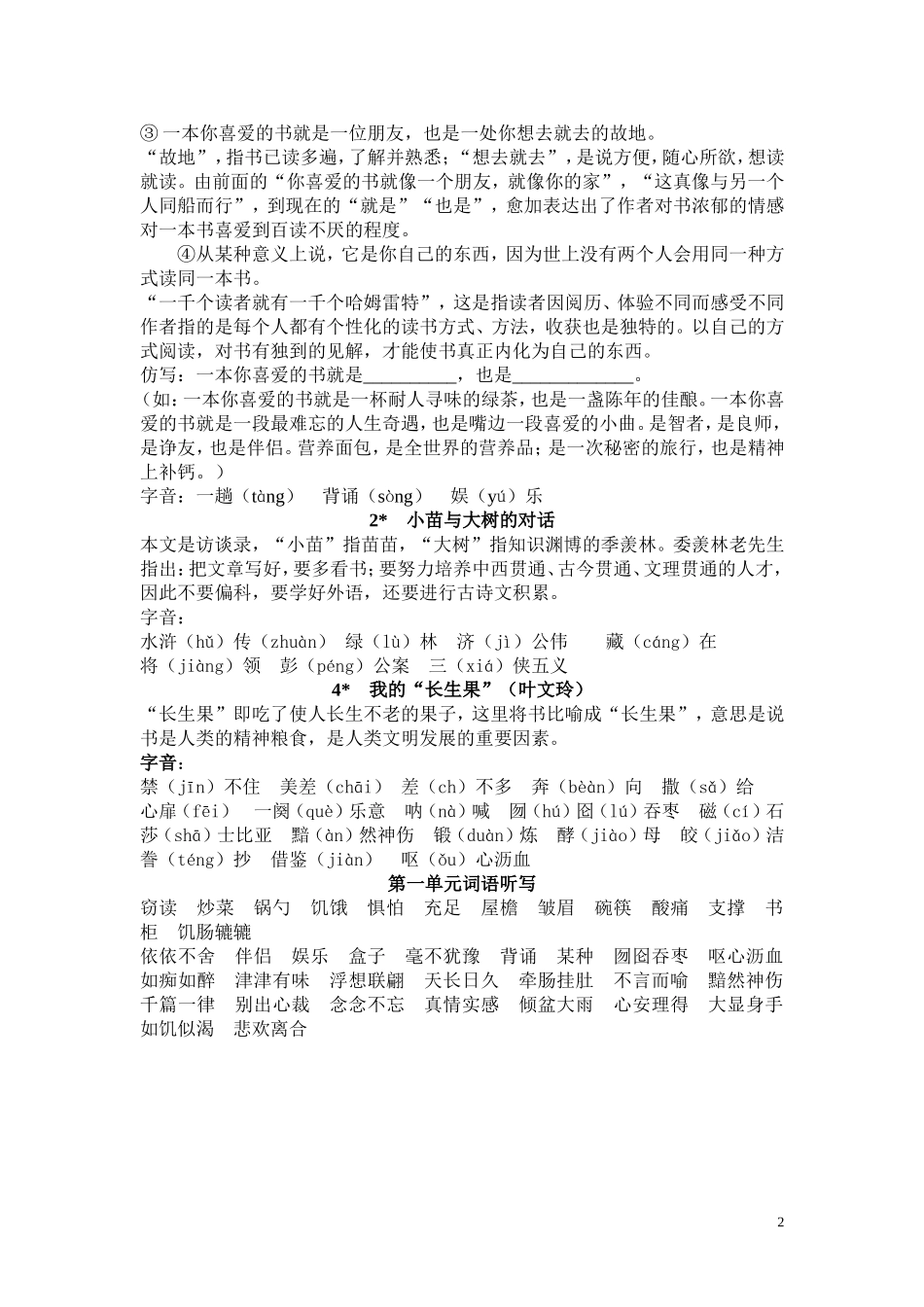 五年级上册第一单元复习提纲_第2页