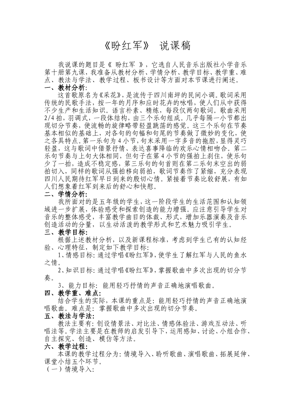 盼红军_说课稿_第1页