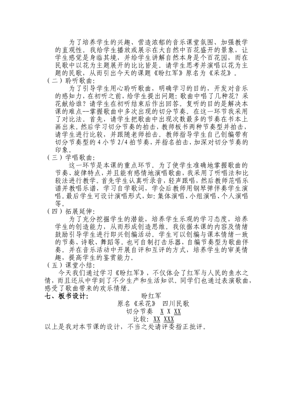 盼红军_说课稿_第2页