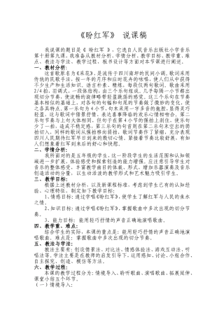 盼红军_说课稿