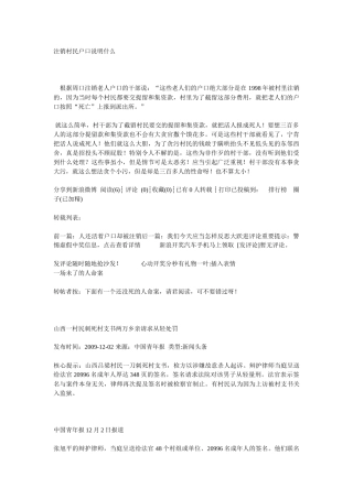 注销村民户口说明什么