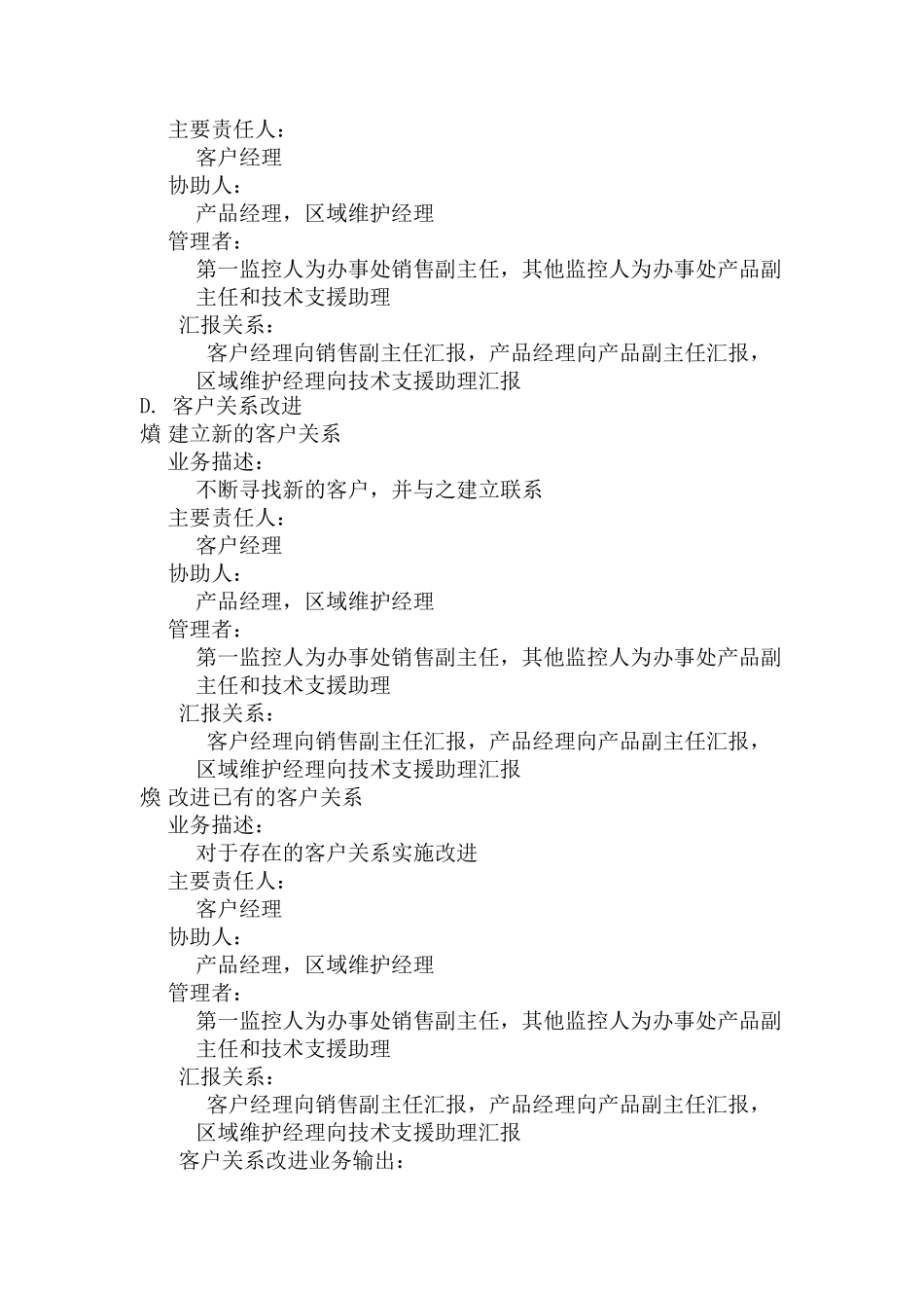 华为司发以客户为中心的营销业务模型_第3页