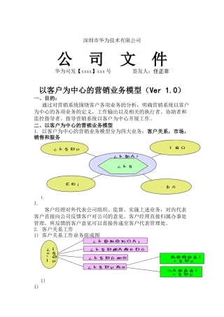 华为司发以客户为中心的营销业务模型