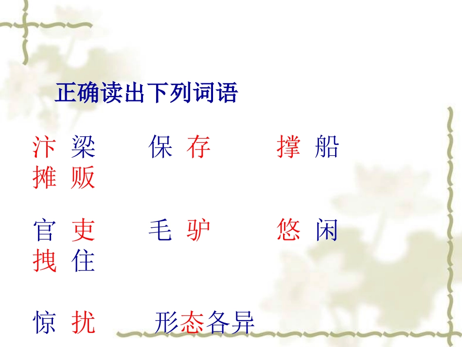 一幅名扬中外的画课件PPT_第2页