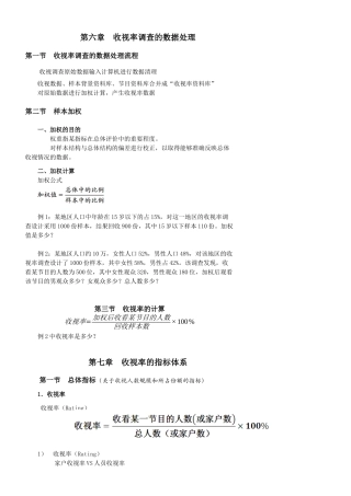 媒介市场调查part2(第六章-第十章)