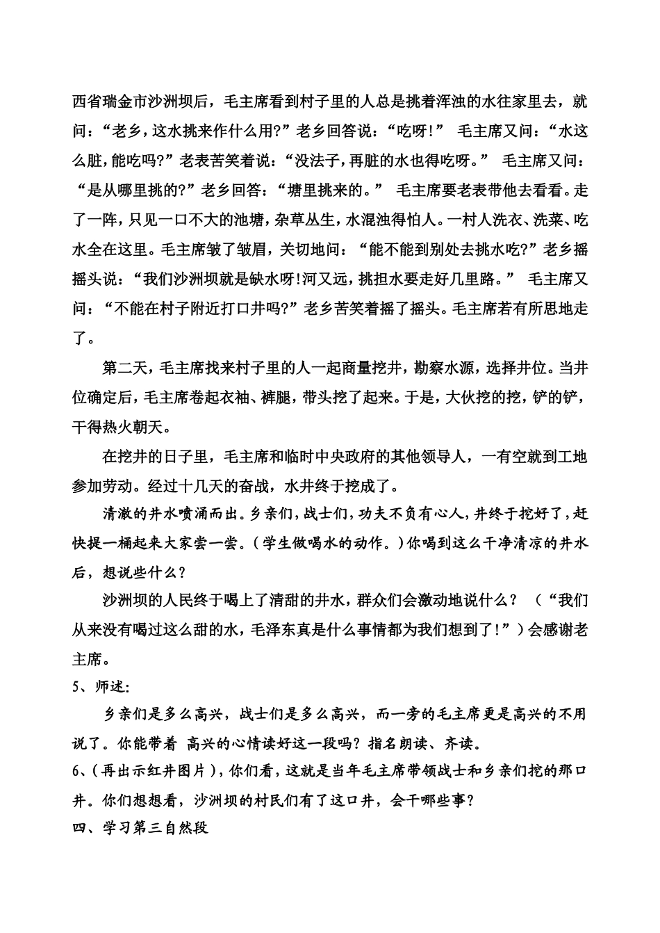 吃水不忘挖井人(教案)_第3页