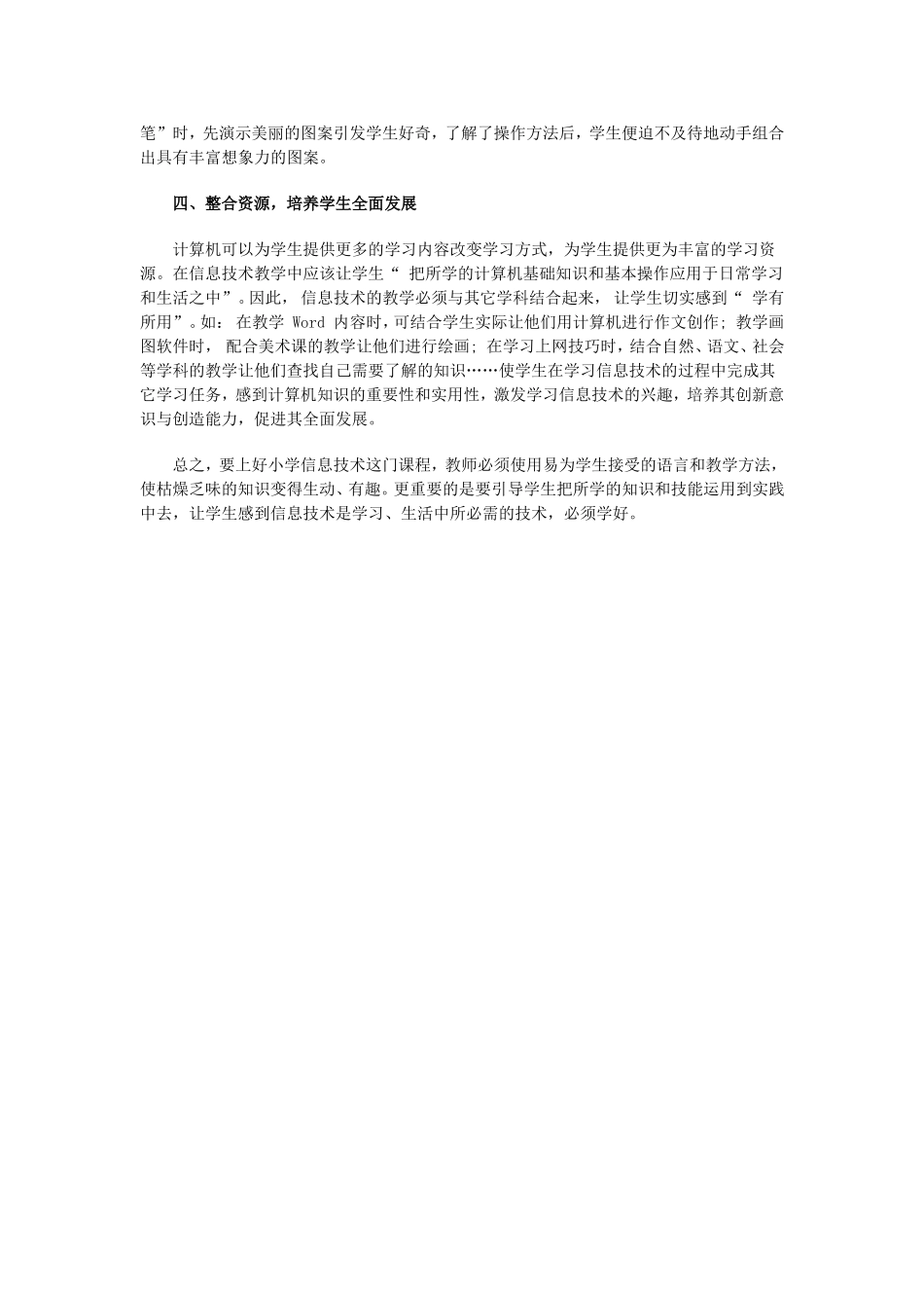 小学信息技术课教学偶得_第2页