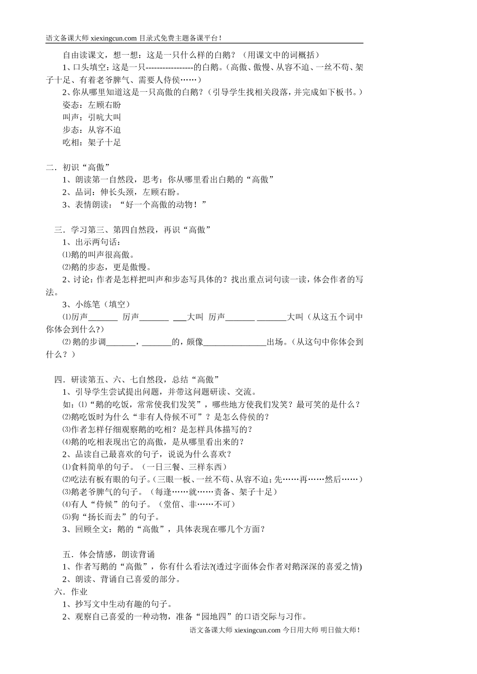 《白鹅》教案设计_第2页