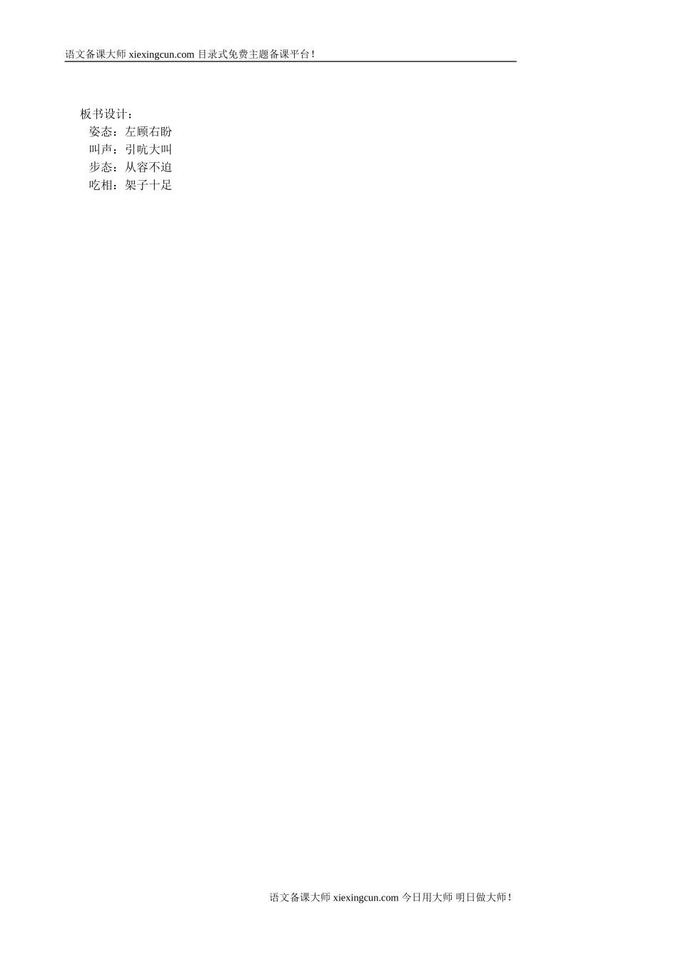 《白鹅》教案设计_第3页