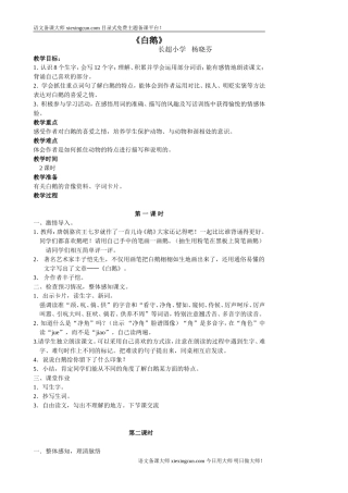 《白鹅》教案设计