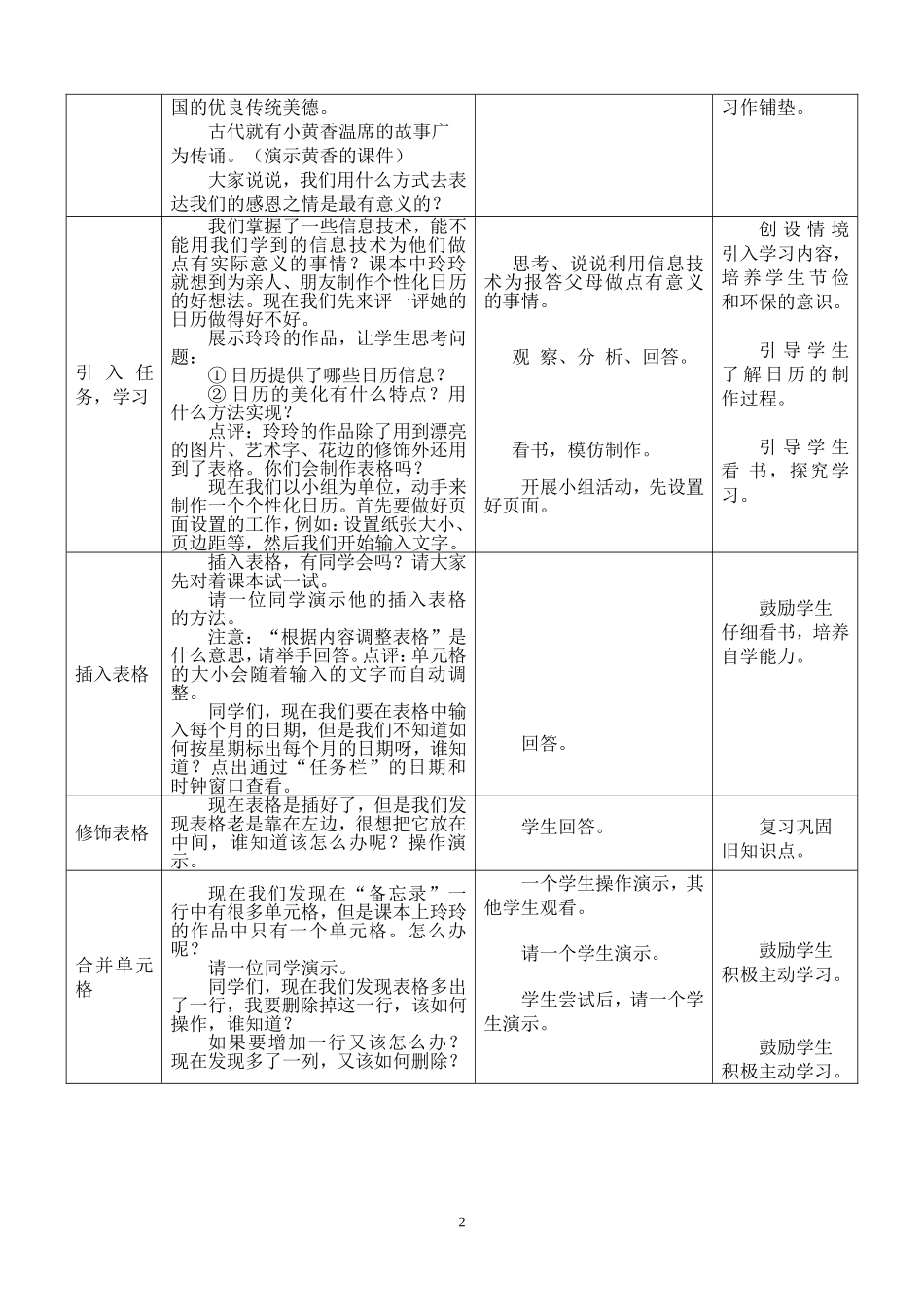 我的个性化日历_第2页