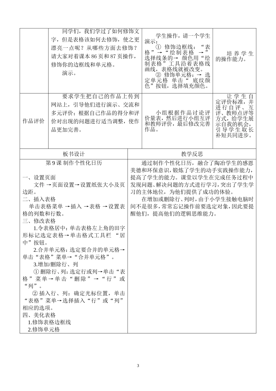 我的个性化日历_第3页