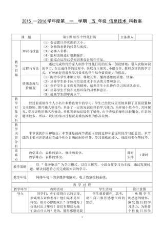 我的个性化日历