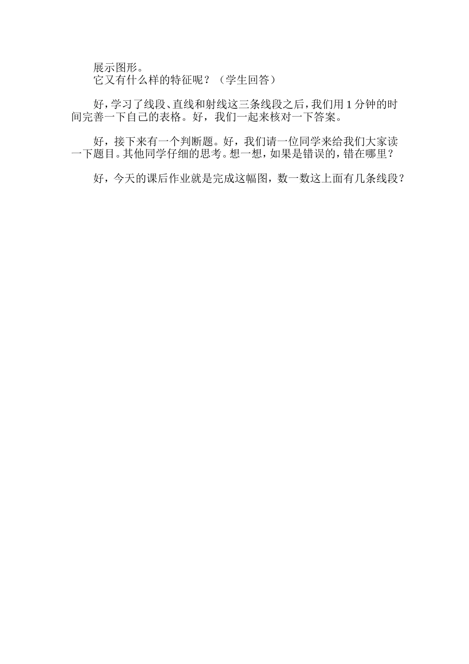 线段、直线和射线教案_第2页